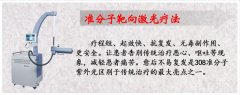 准分子靶向激光治疗仪