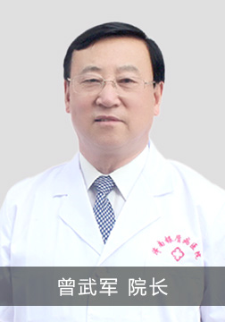 曾武军 院长